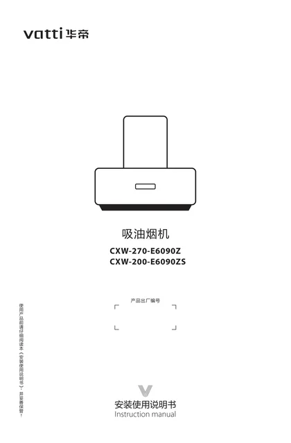 vatti 华帝CXW-270-E6090Z